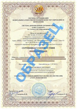 Сертификат соответствия ГОСТ РВ 0015-002 Химки Сертификат ГОСТ РВ 0015-002